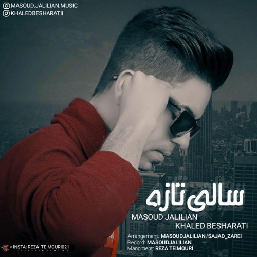 مسعود جلیلیان و خالد بشارتی سالی تازه